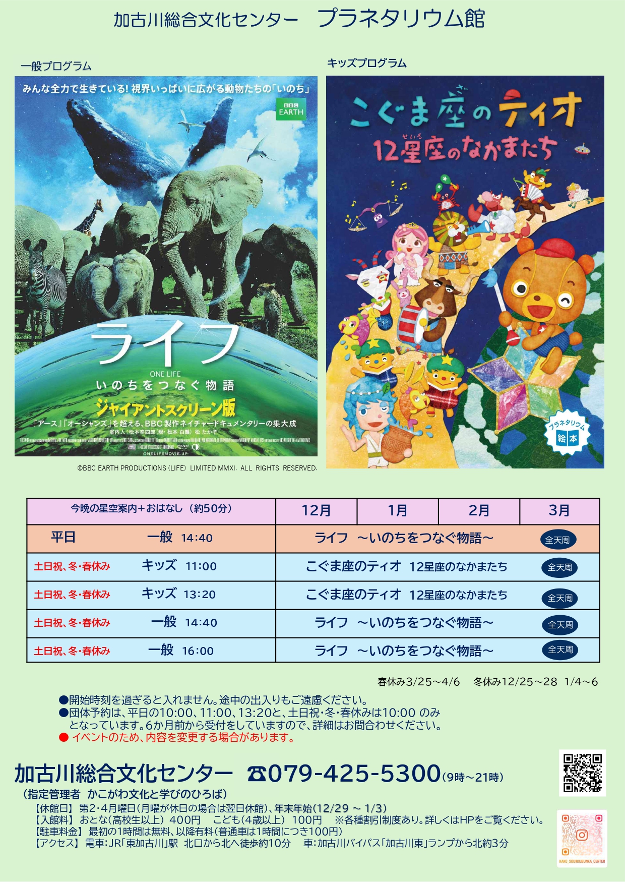 12月～3月プラネタリウム番組