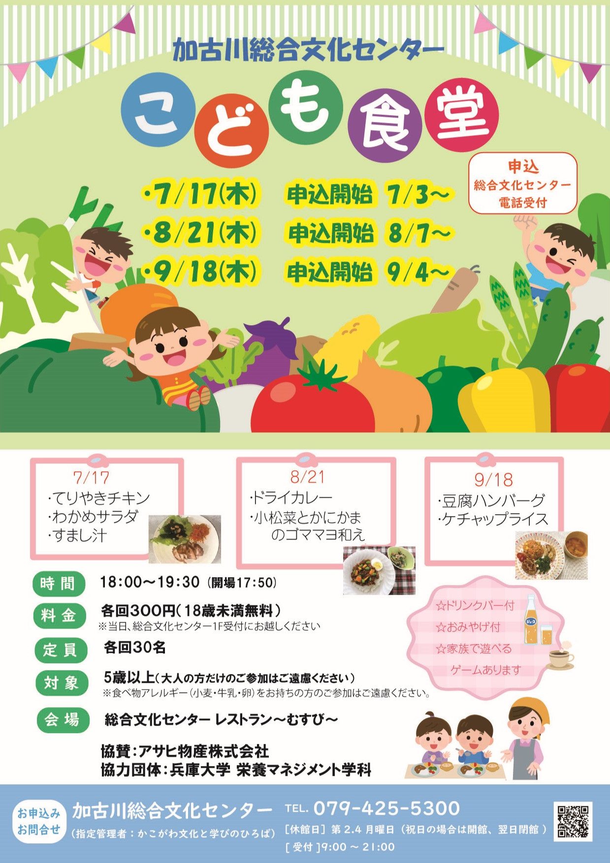 こども食堂