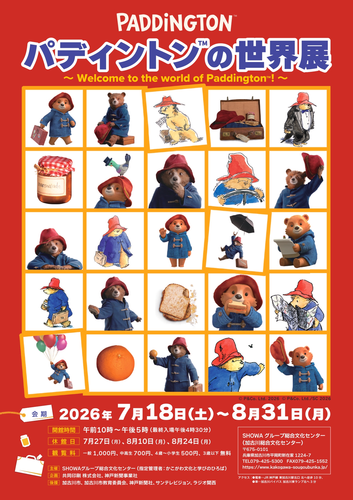 特別展「パディントン™の世界展～Welcome to the world of Paddington™!～」