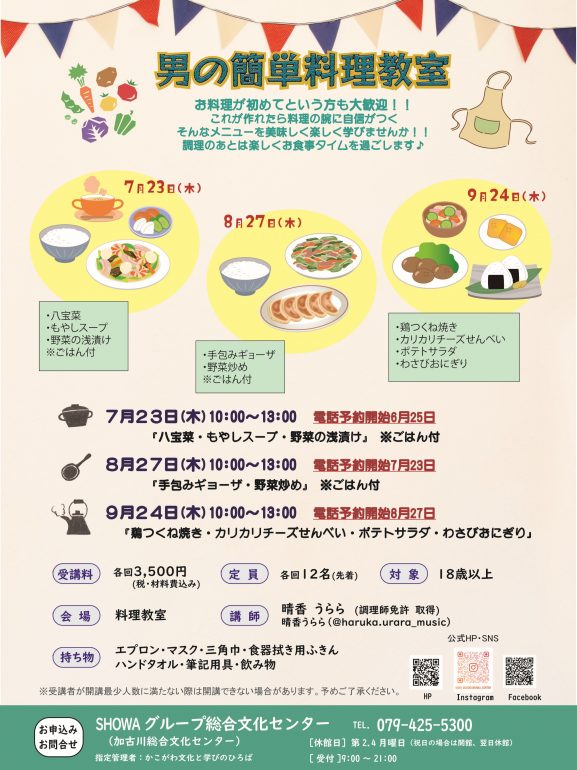 男の簡単料理教室　7月23日