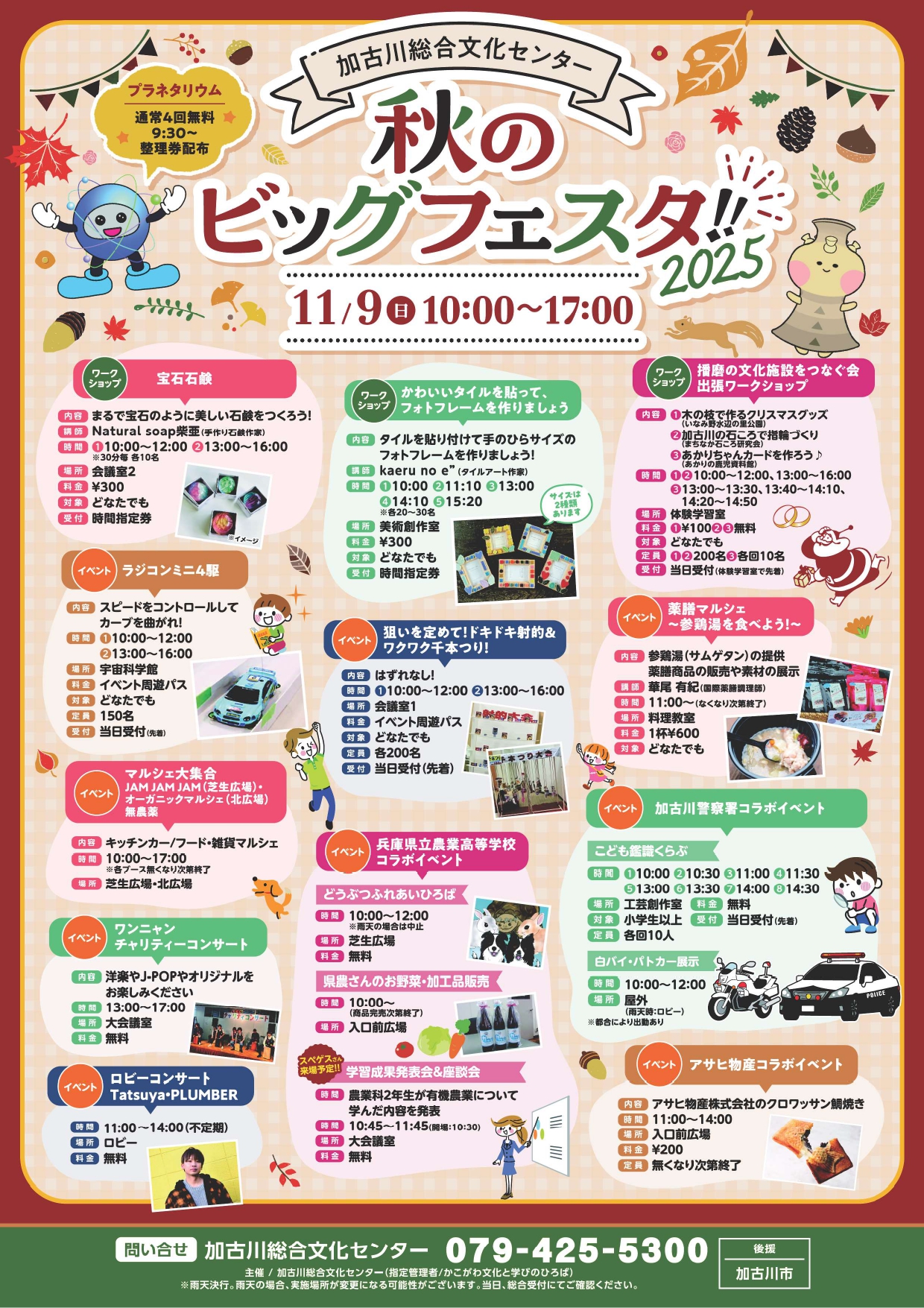 秋のビッグフェスタ!!
