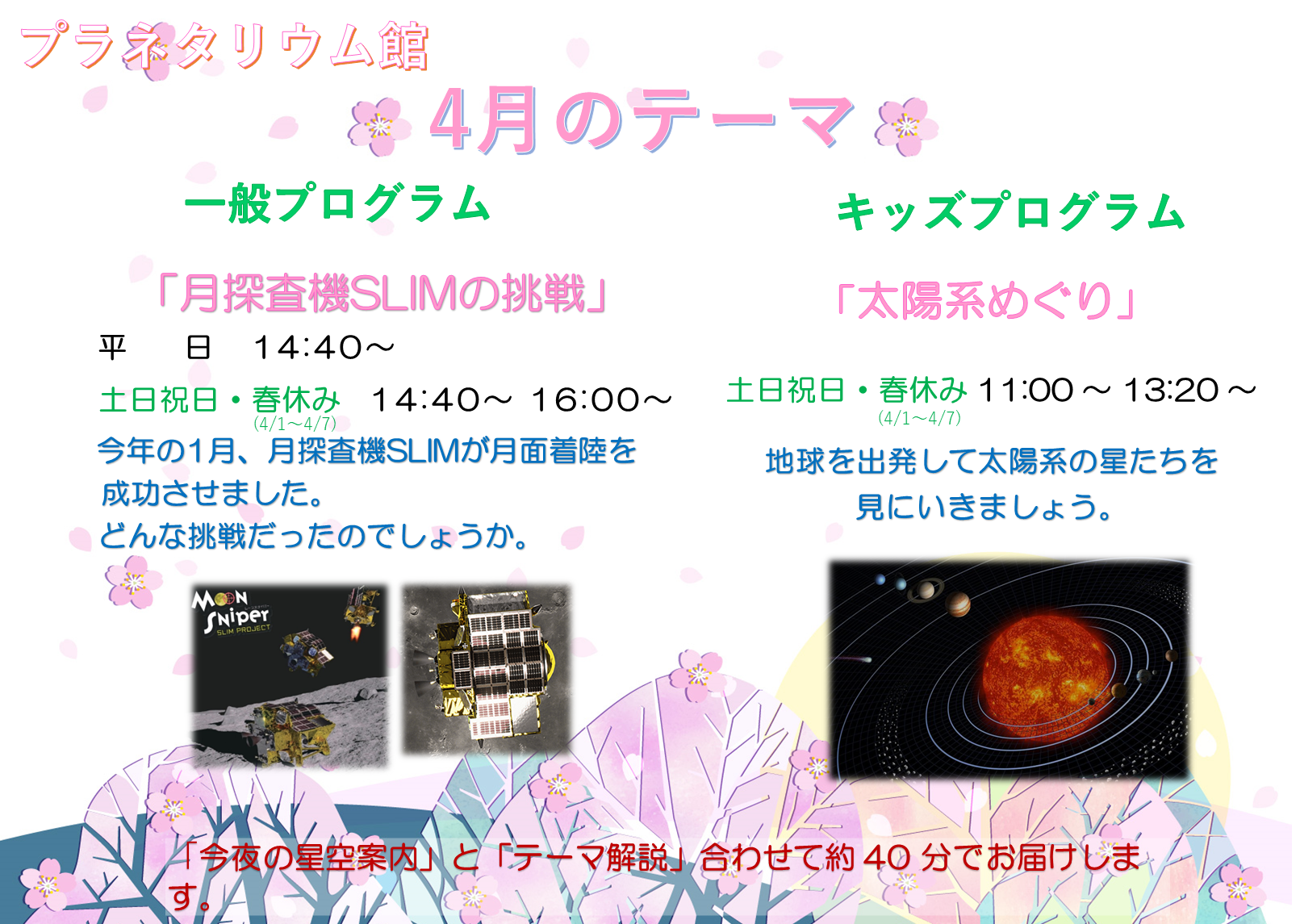 4月のキッズプログラム 【太陽系】