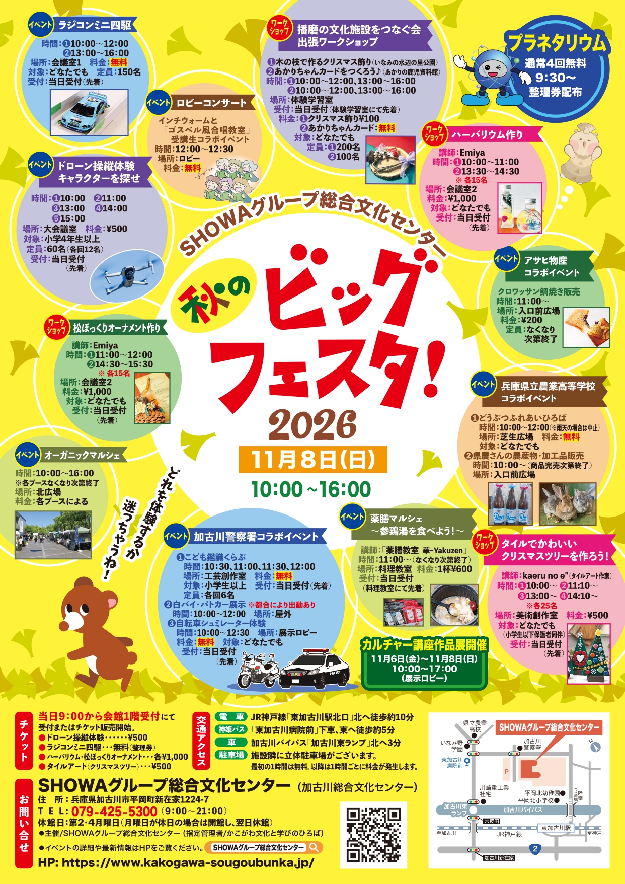 秋のビッグフェスタ！2026