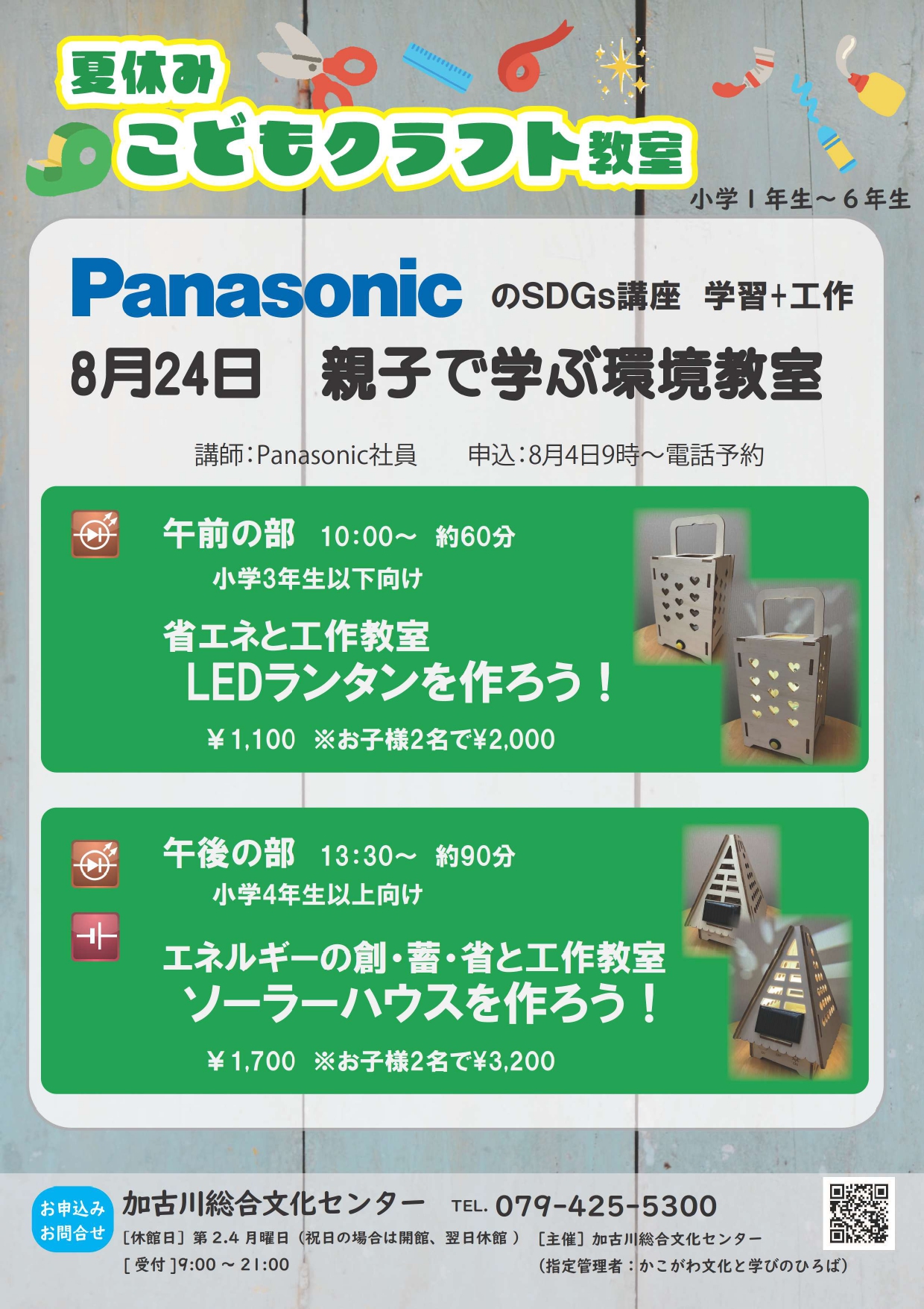 PanasonicのSDGｓ講座