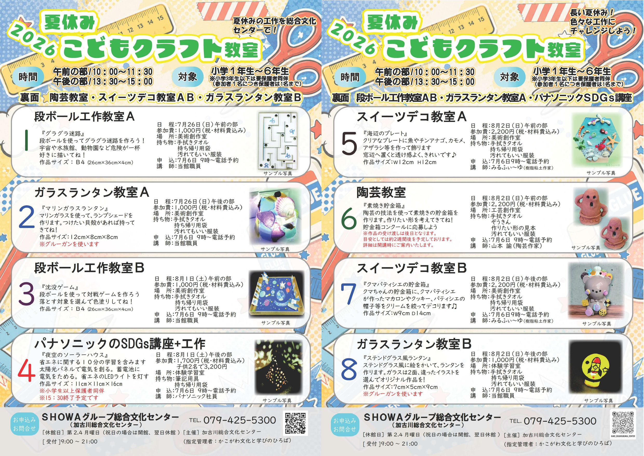 夏休み　こどもクラフト教室