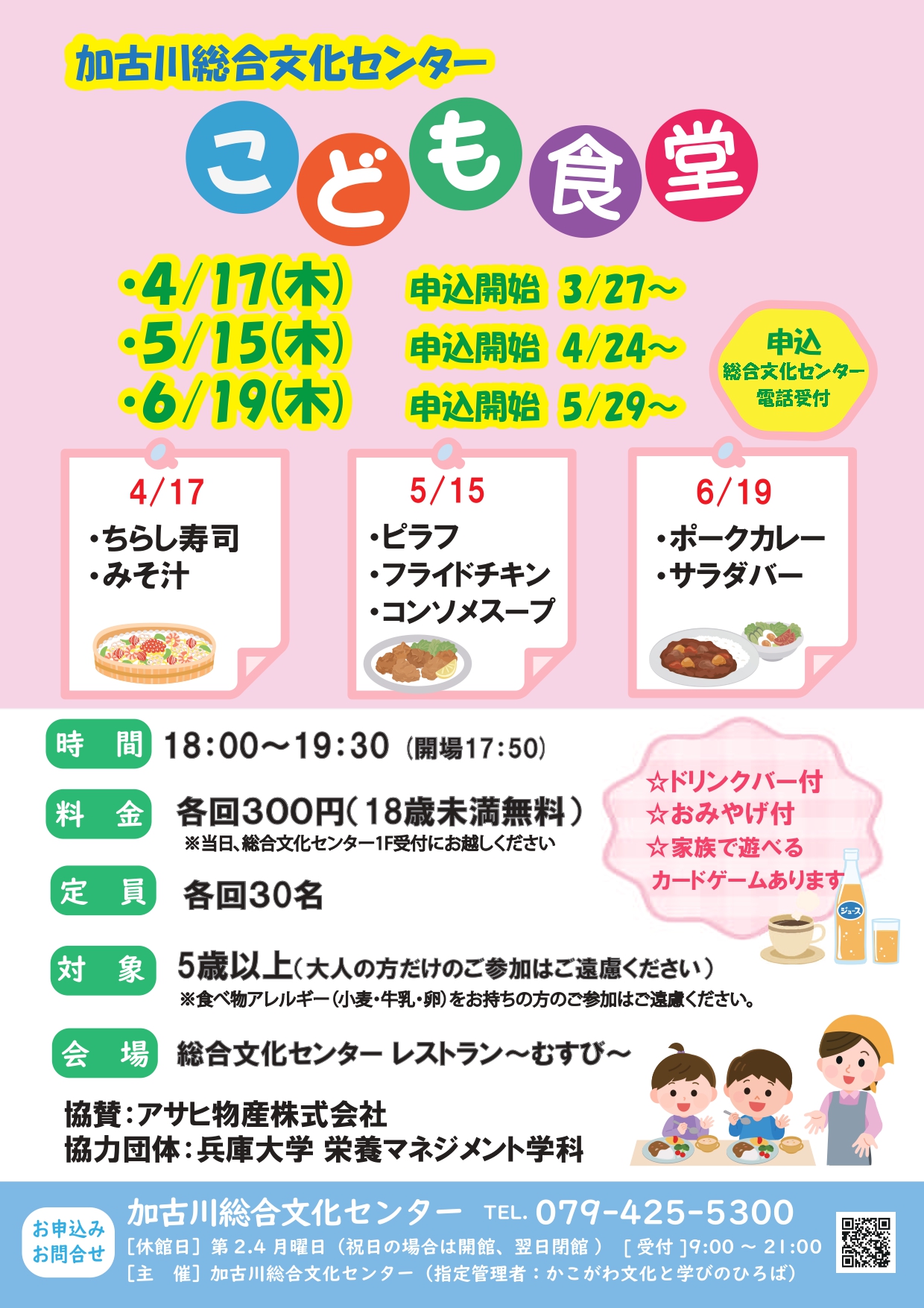 こども食堂