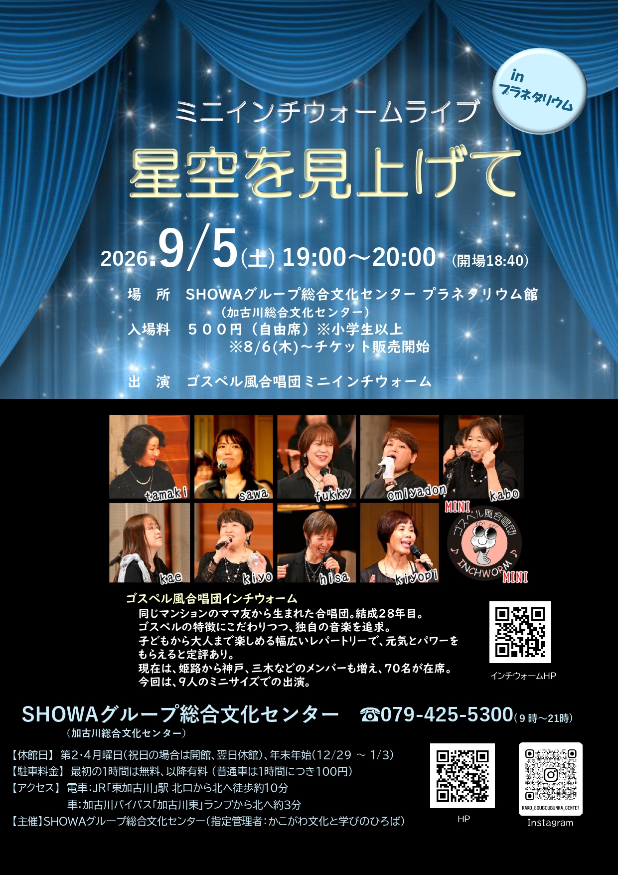 プラネタリウムコンサート開催