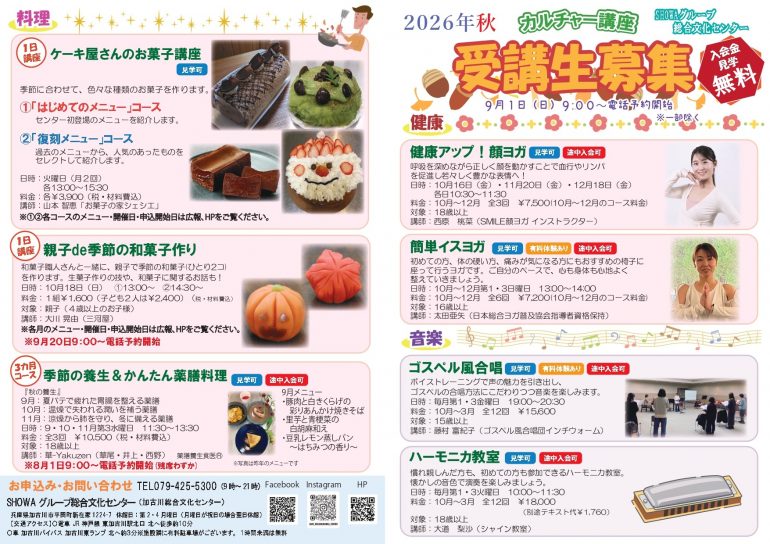 2026年度 秋季カルチャー講座受講生募集
