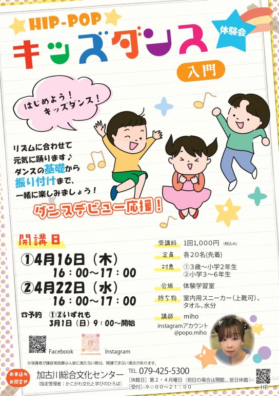 キッズダンス(入門)体験会