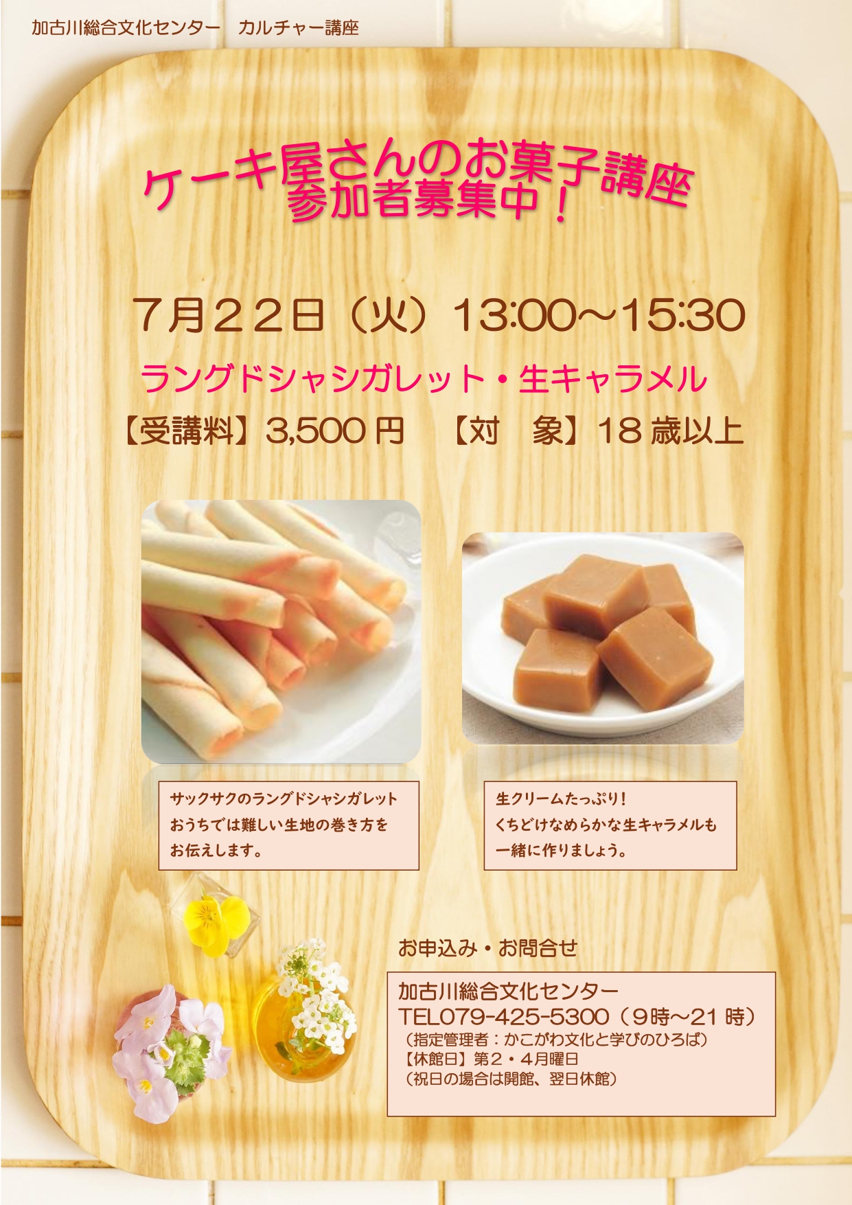 ７月ケーキ屋さんのお菓子講座②
