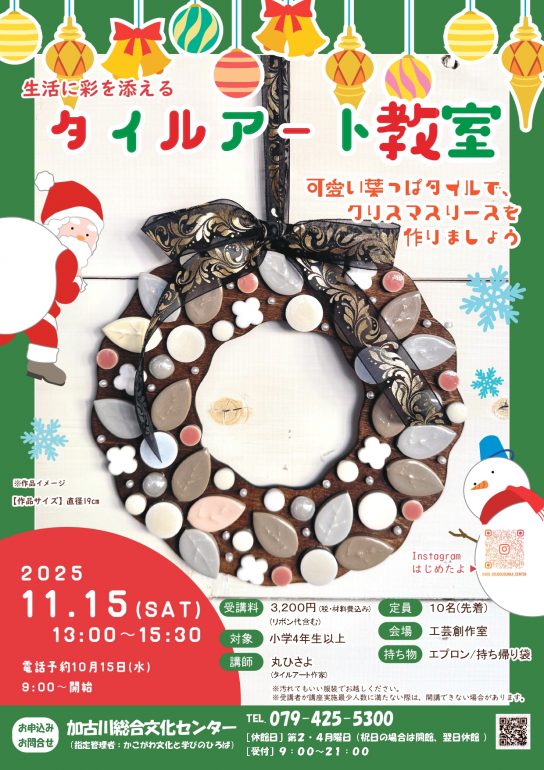 タイルアート教室　11月15日