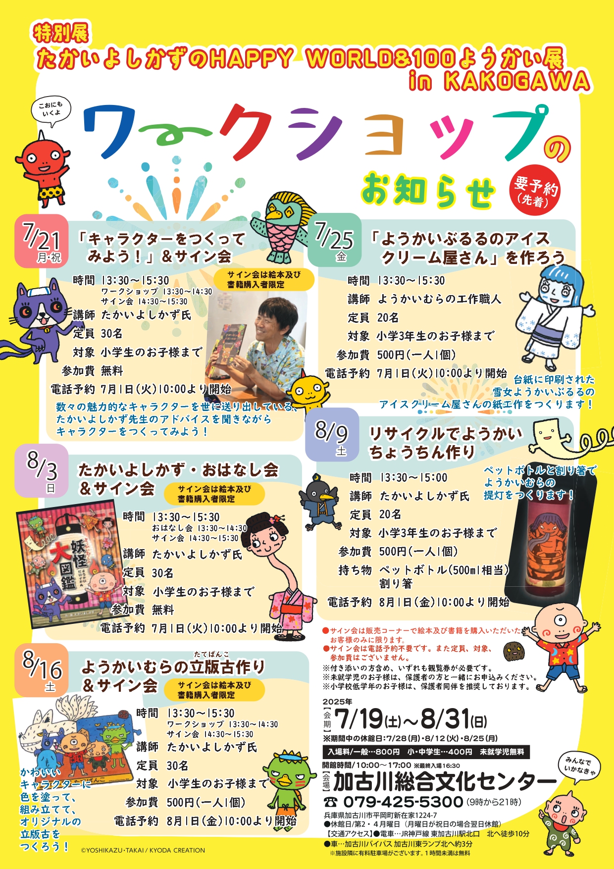 夏季特別展ワークショップのお知らせ