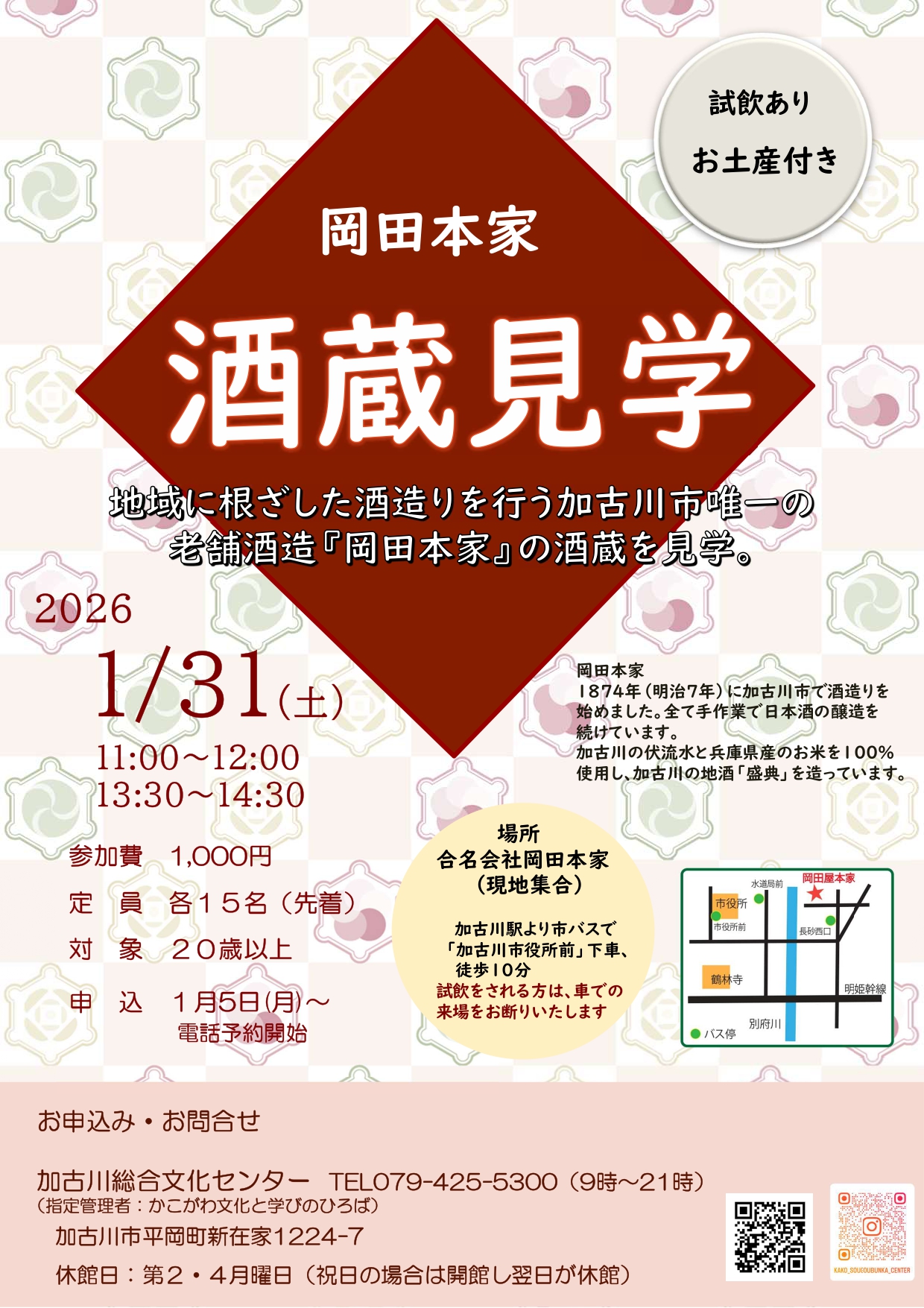 酒蔵見学（岡田本家）