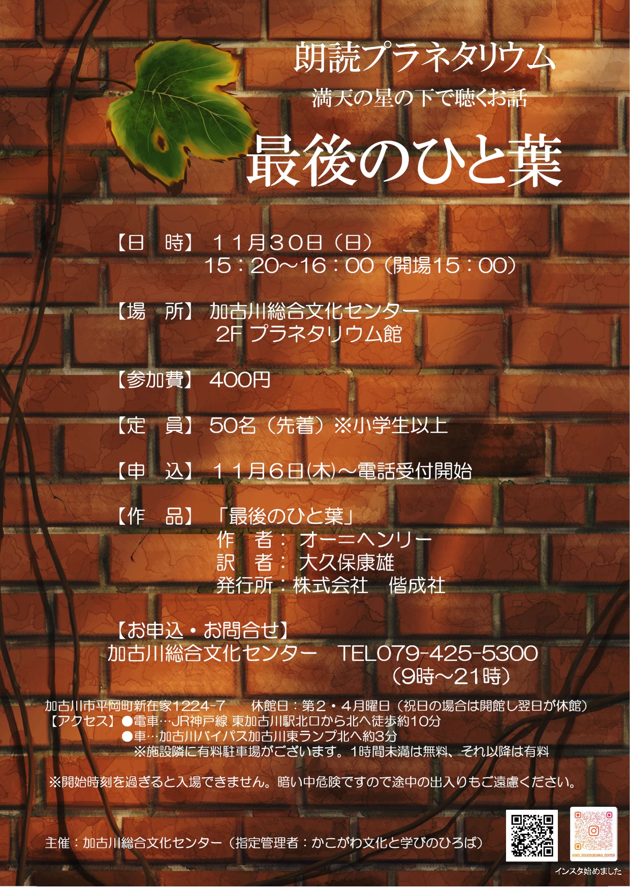 朗読プラネタリウム