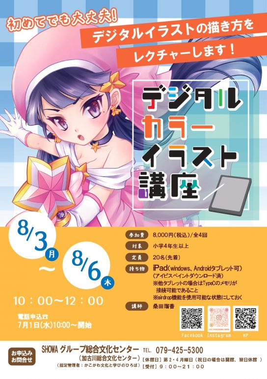 デジタルカラーイラスト講座 - SHOWAグループ総合文化センター｜兵庫県
