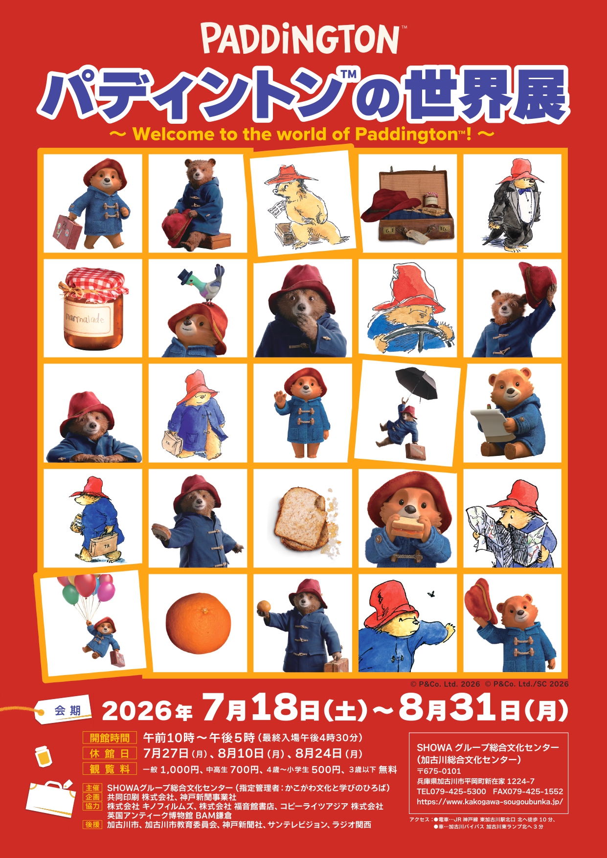 特別展「パディントン™の世界展～Welcome to the world of Paddington™!～」