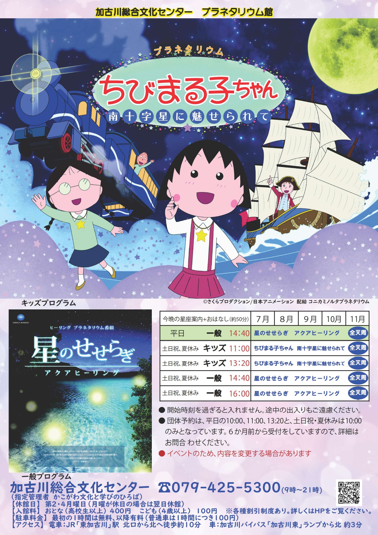 7月～11月プラネタリウム番組