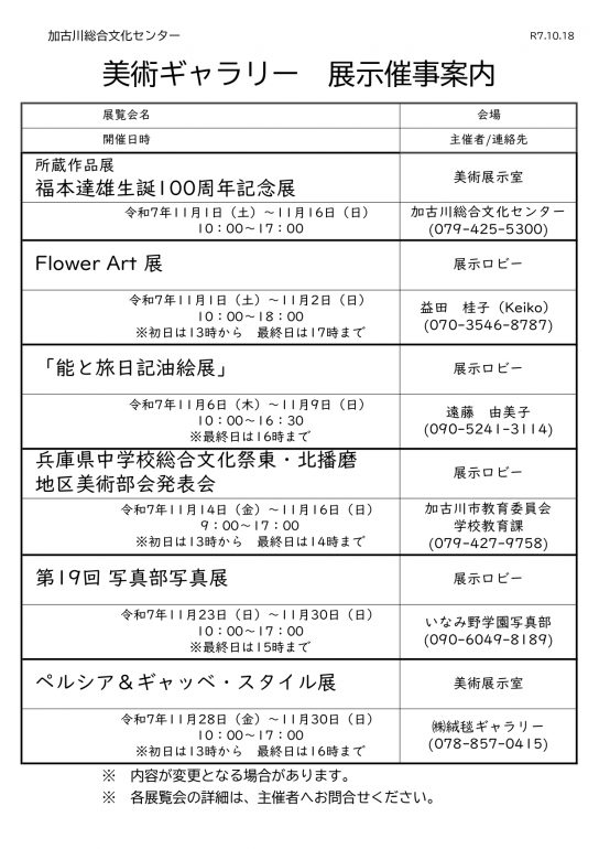 令和7年11月美術ギャラリー展示催事案内