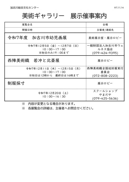 令和7年12月美術ギャラリー展示催事案内