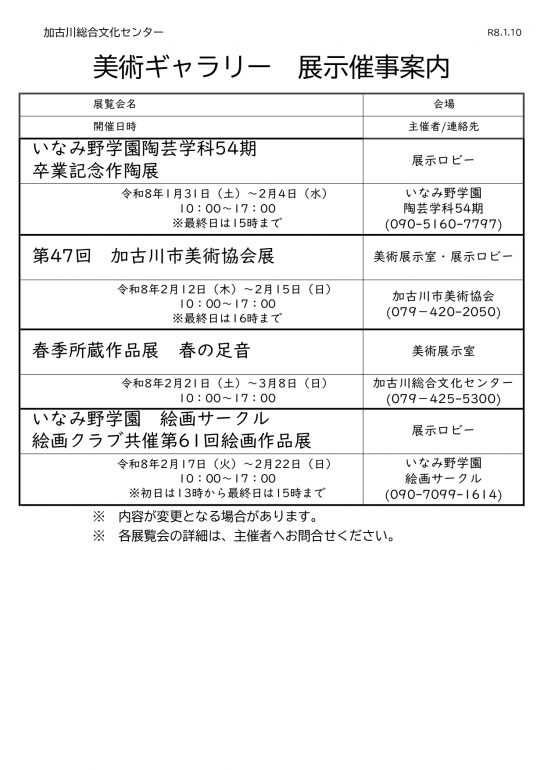 令和8年2月美術ギャラリー展示催事案内