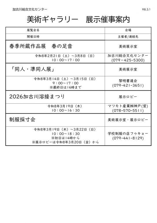 令和8年3月美術ギャラリー展示催事案内