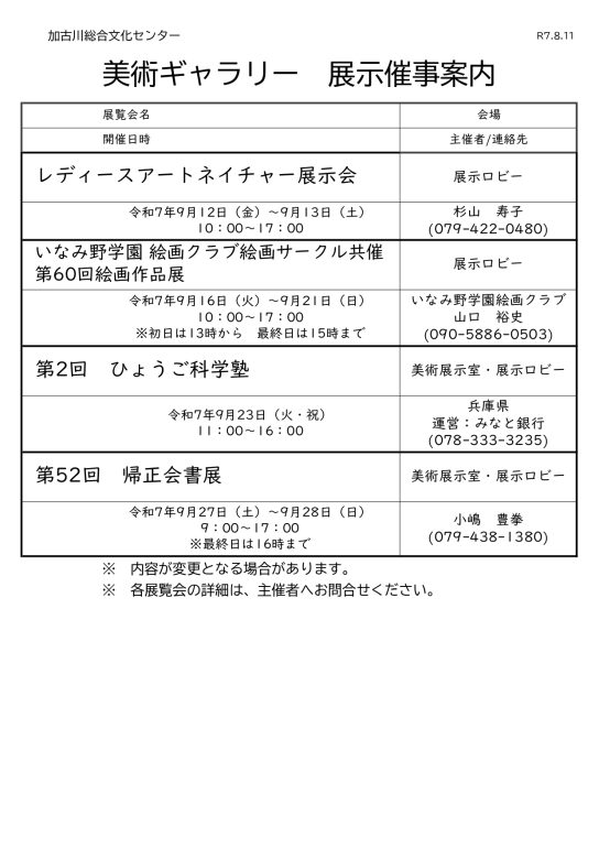 令和7年度9月美術ギャラリー展示催事案内