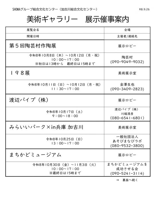 １０月美術ギャラリー展示催事案内