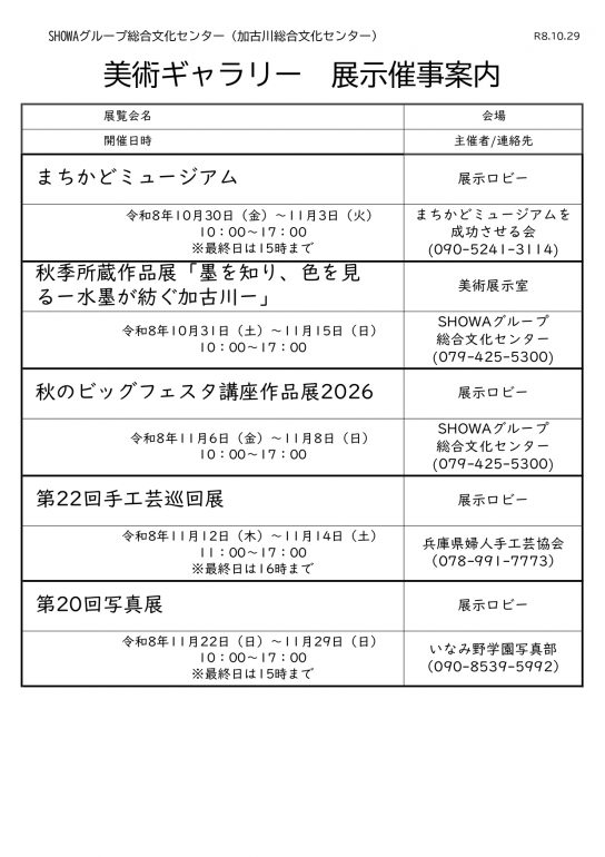 １１月美術ギャラリー展示催事案内
