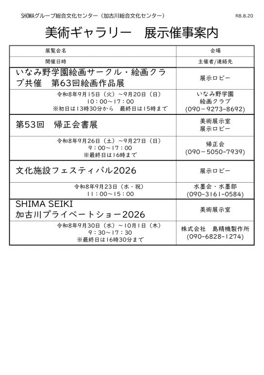 ９月美術ギャラリー展示催事案内