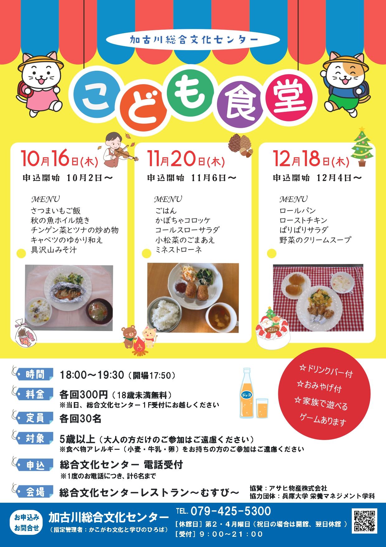 こども食堂