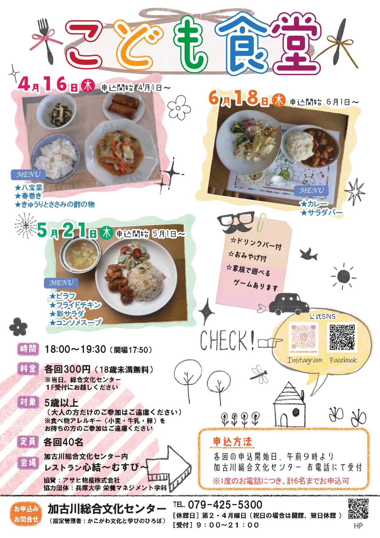 こども食堂４～６月