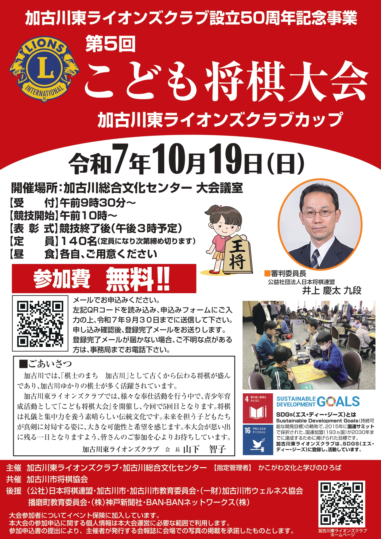 第５回　こども将棋大会