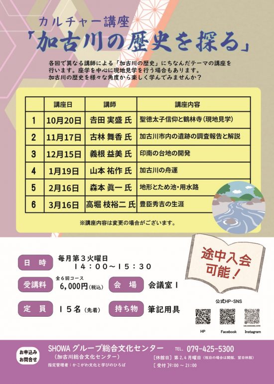 加古川の歴史を探る10～3月