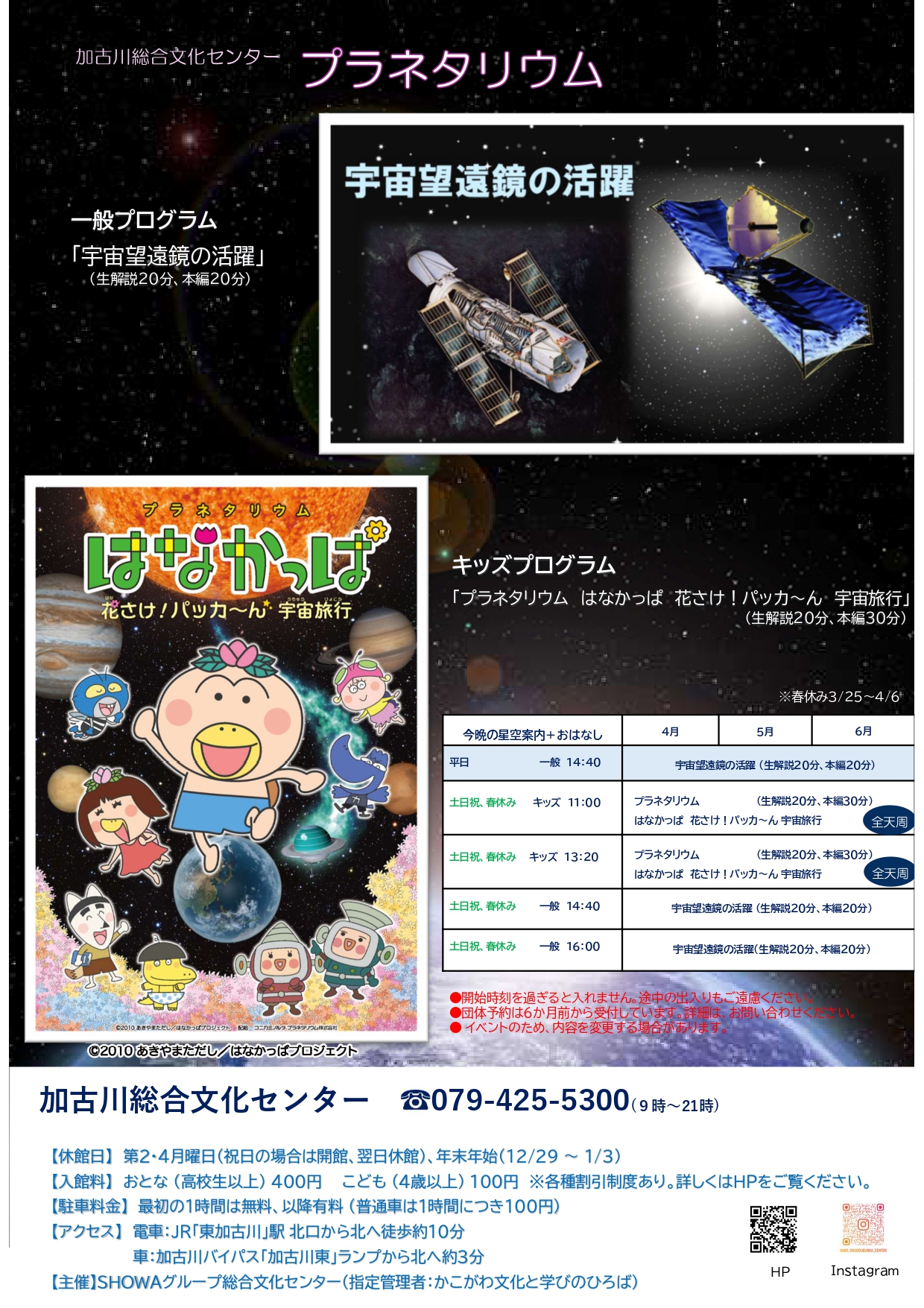 ４～6月の一般プログラム【宇宙望遠鏡の活躍】