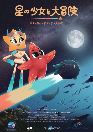 「ひょうごプレミアム芸術デー」無料プラネタリウムタリウム