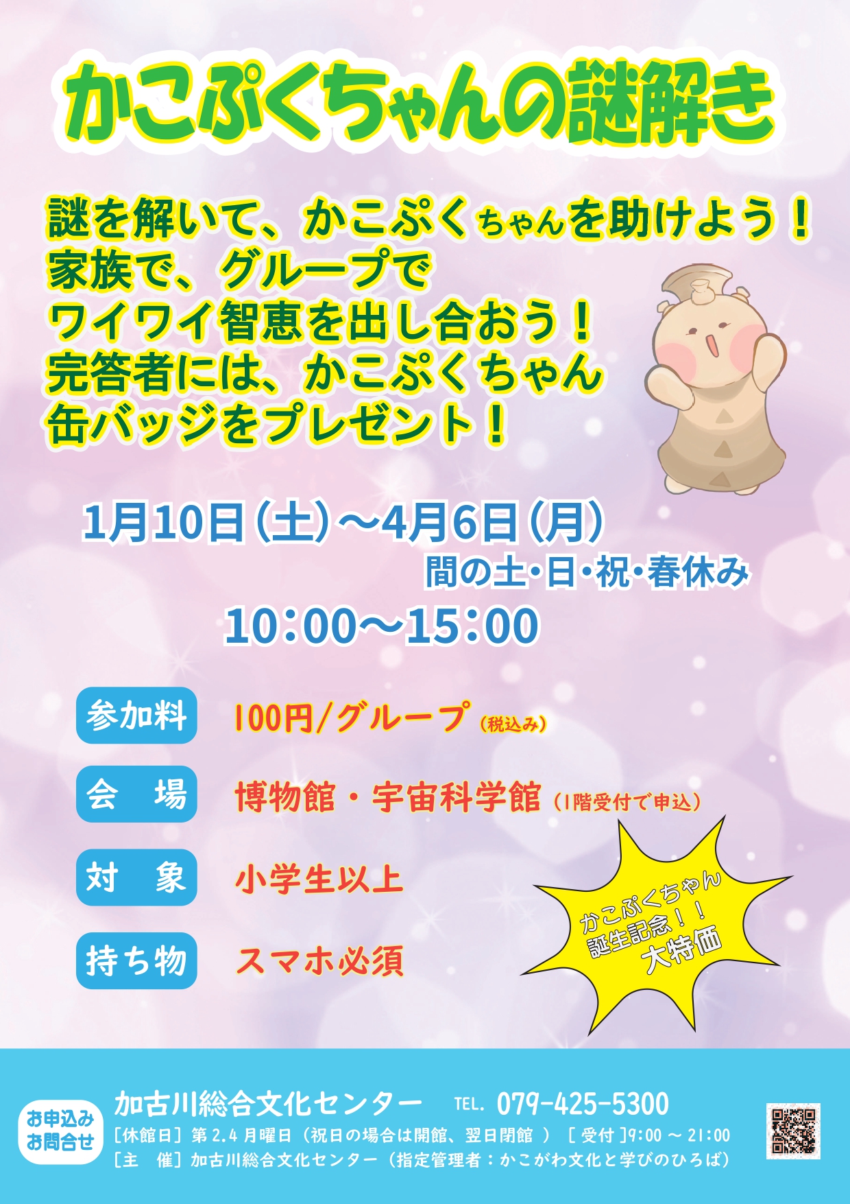 かこぷくちゃんの謎解き