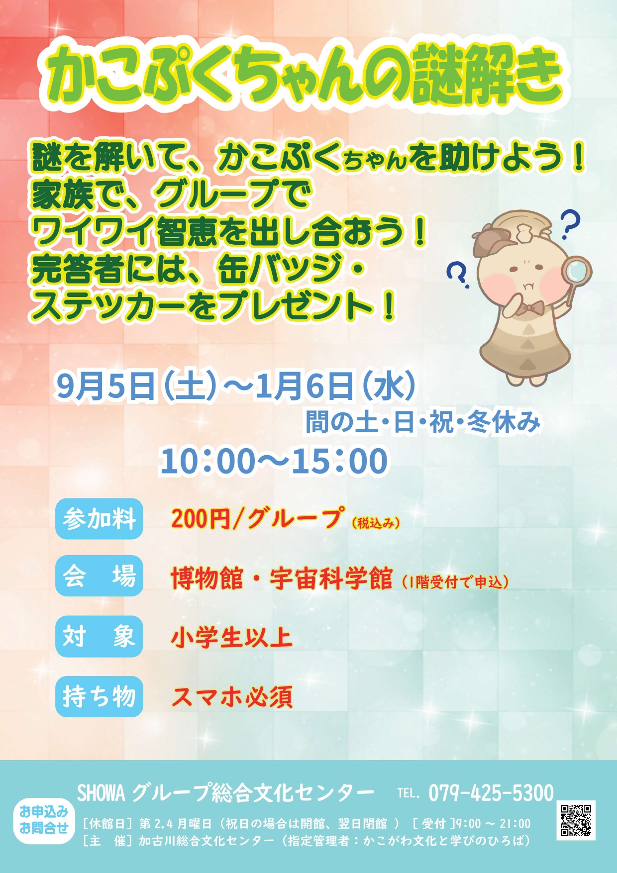 かこぷくちゃんの謎解き