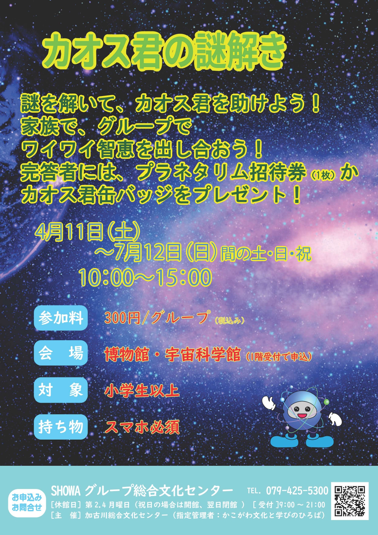 カオス君の謎解き