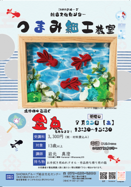 ７/２５（土）つまみ細工教室